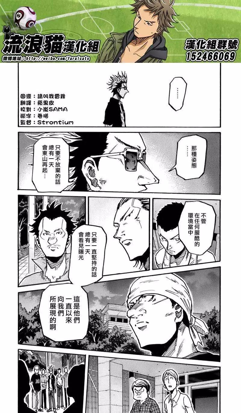 🍗逆转监督GIANT KILLING 第241回 第14页