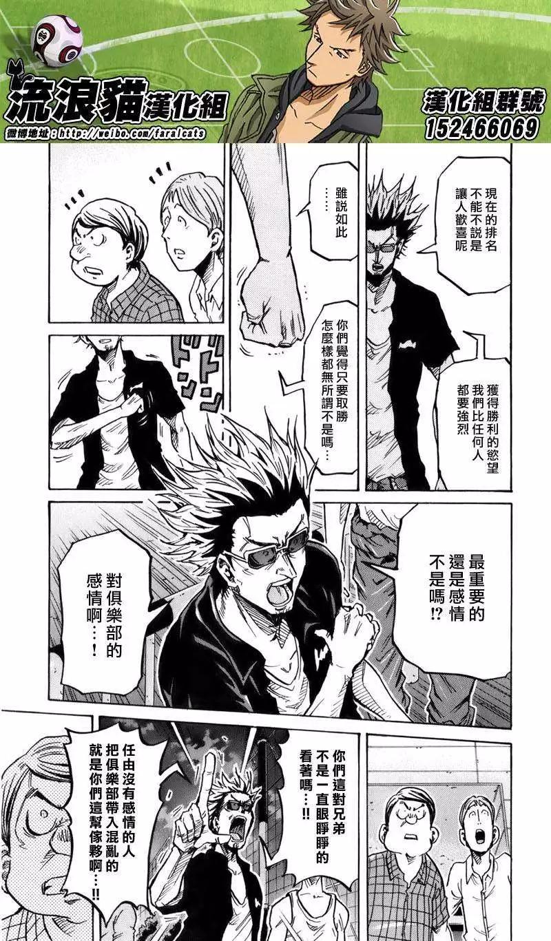 🍗逆转监督GIANT KILLING 第241回 第15页