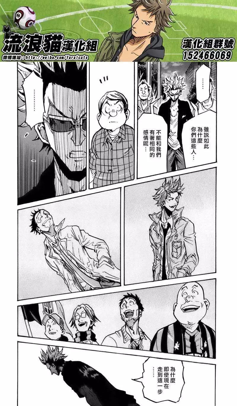 🍗逆转监督GIANT KILLING 第241回 第16页