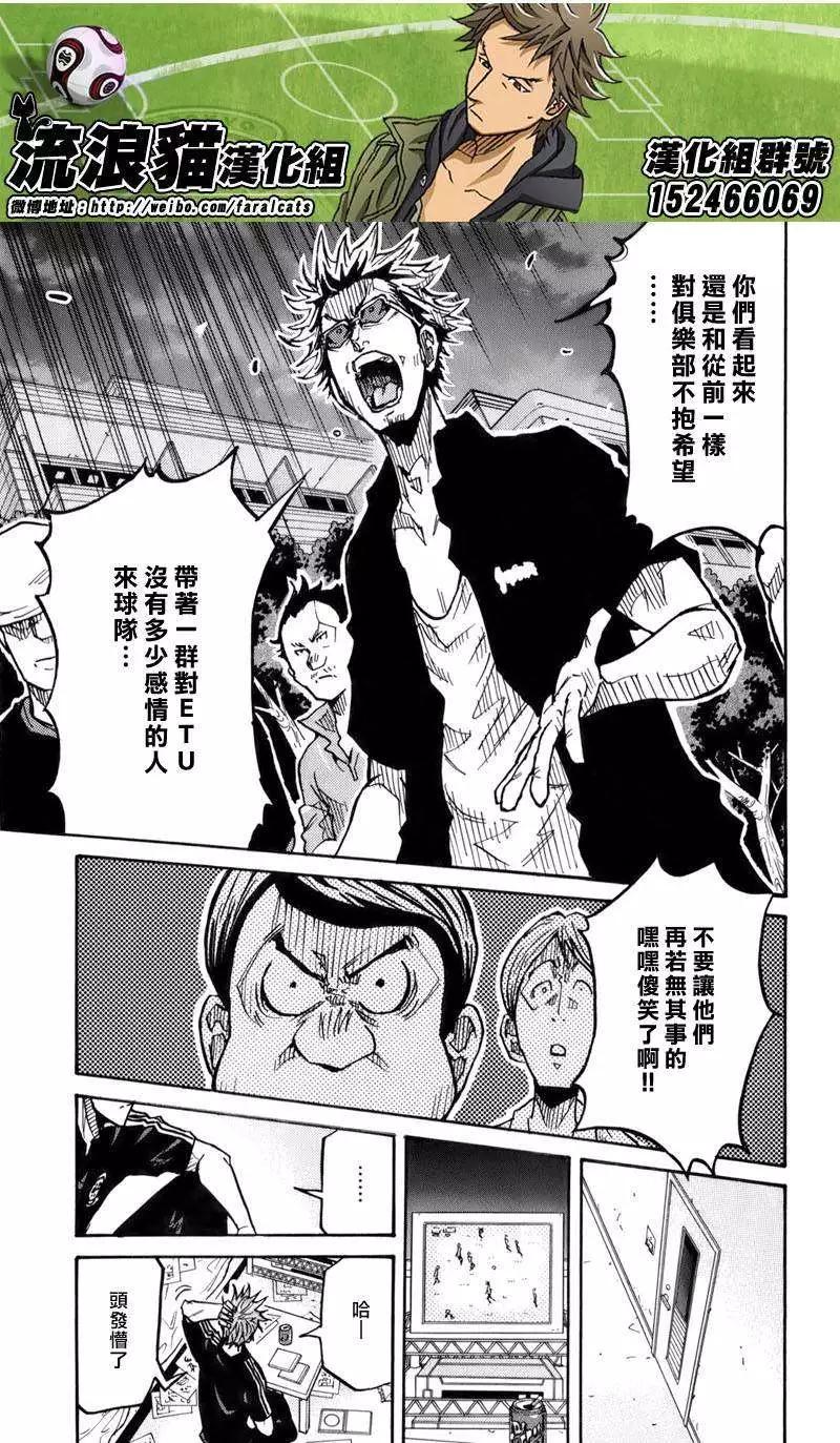 🍗逆转监督GIANT KILLING 第241回 第17页