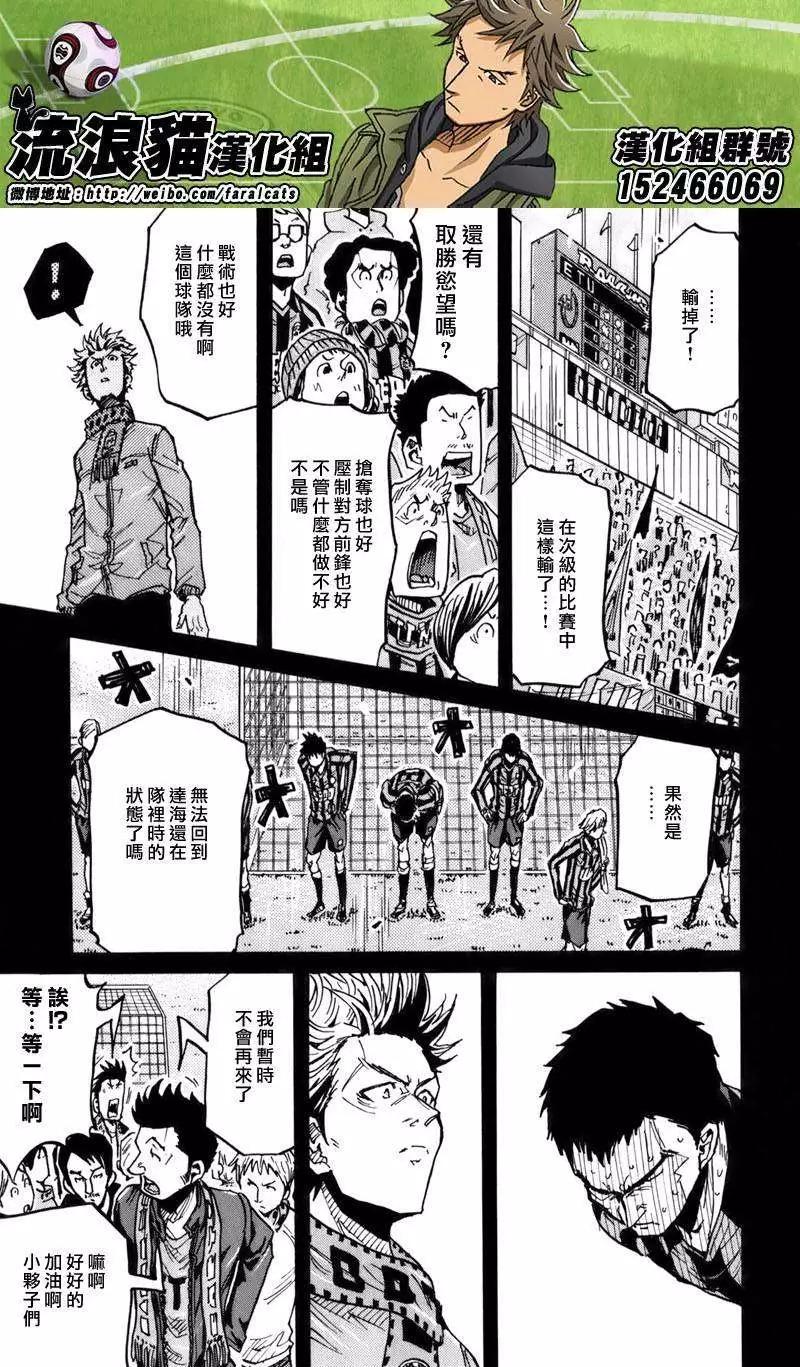 🍗逆转监督GIANT KILLING 第241回 第3页