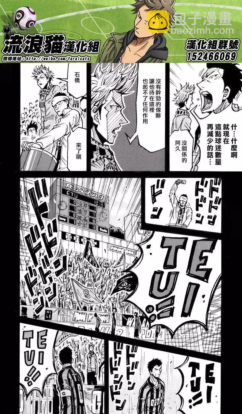 🍗逆转监督GIANT KILLING 第241回 第4页