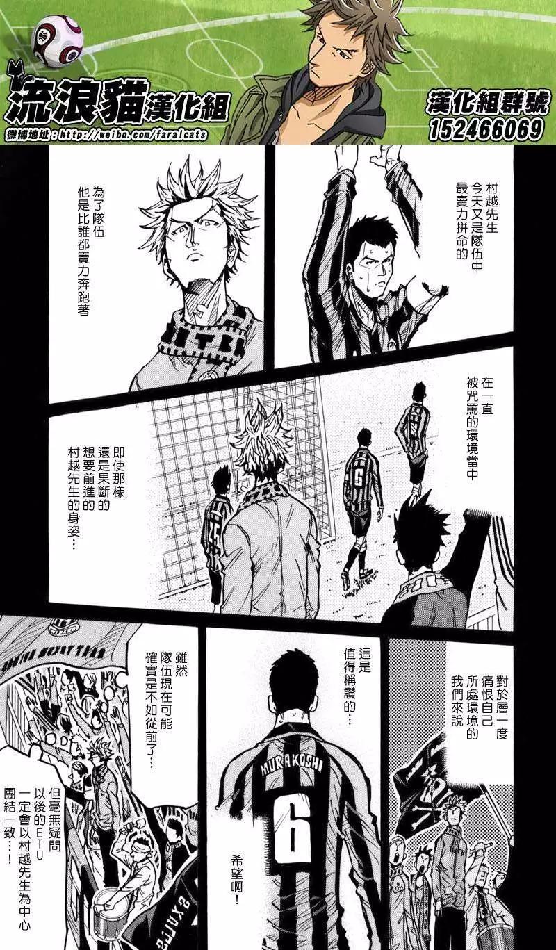 🍗逆转监督GIANT KILLING 第241回 第5页