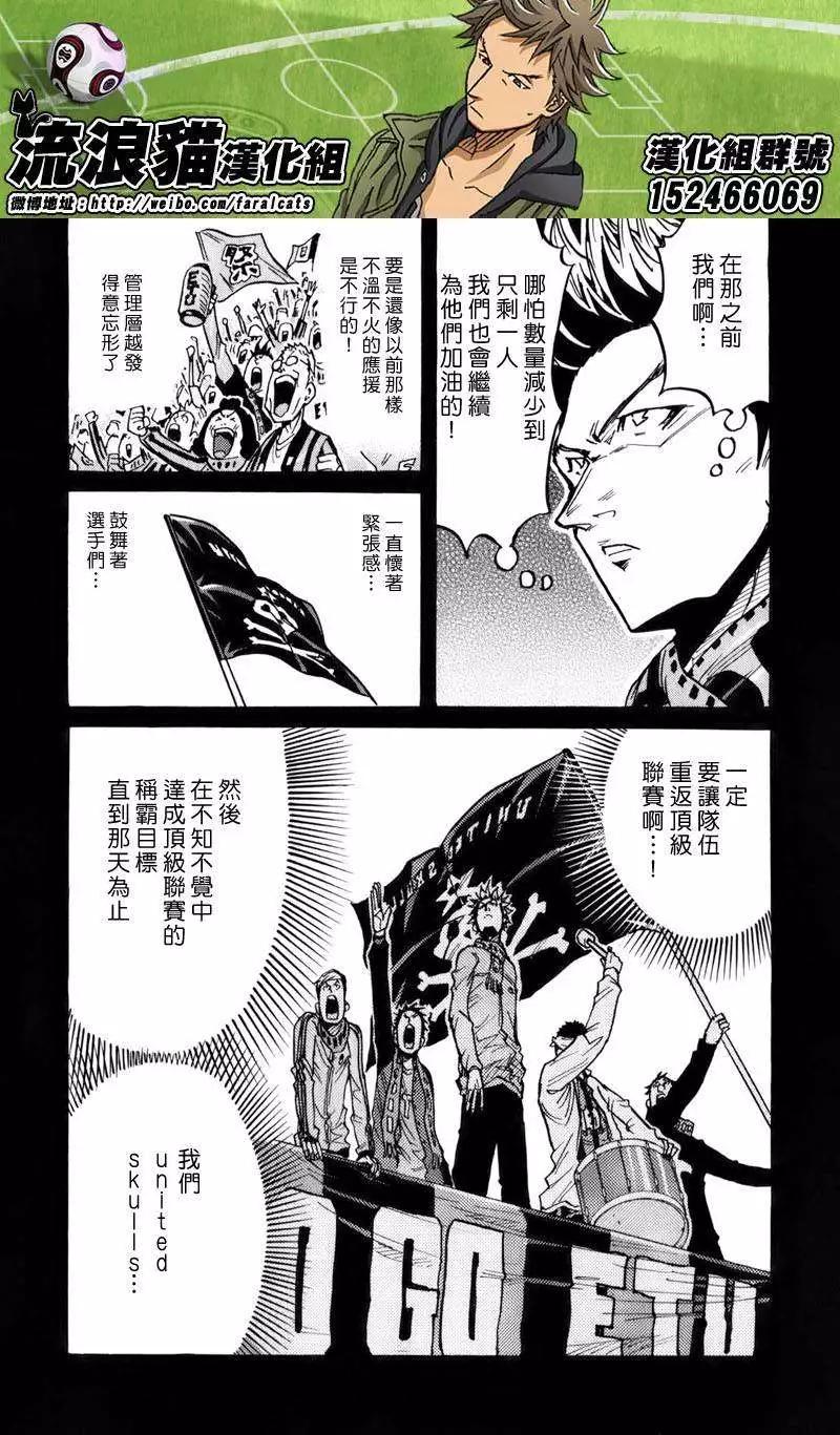 🍗逆转监督GIANT KILLING 第241回 第6页