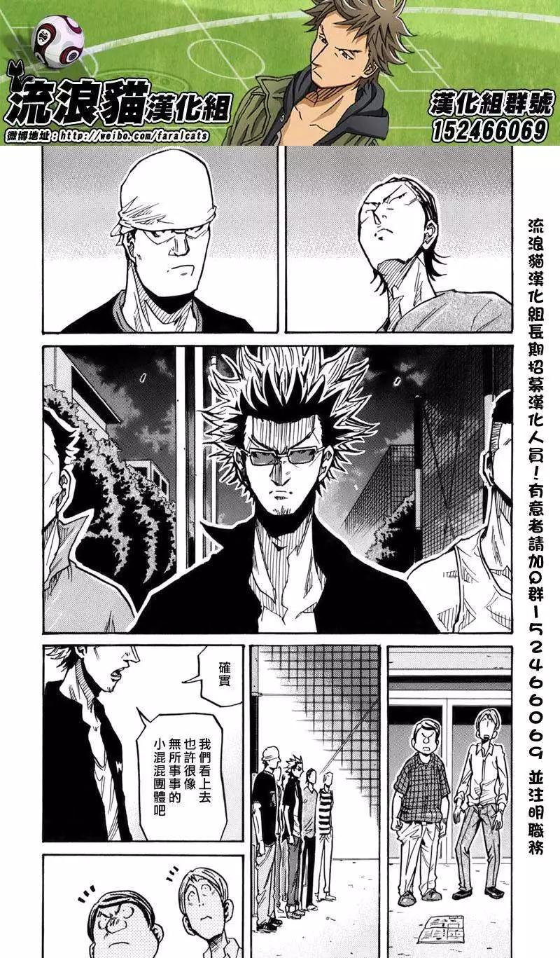 🍗逆转监督GIANT KILLING 第241回 第8页