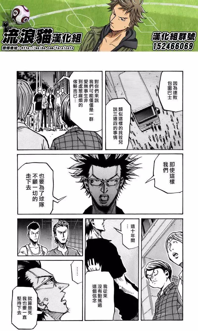 🍗逆转监督GIANT KILLING 第241回 第9页