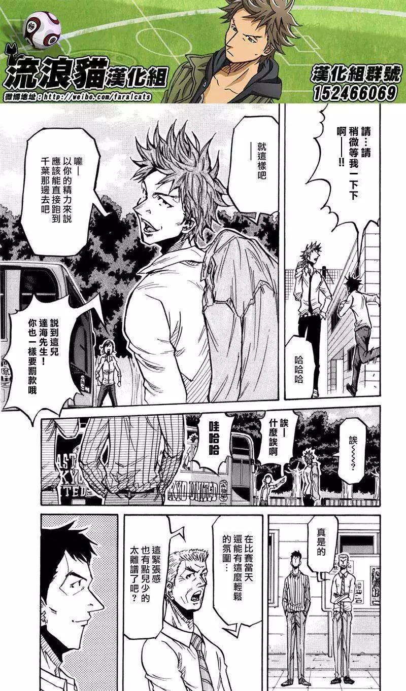 🍗逆转监督GIANT KILLING 第243回 第10页