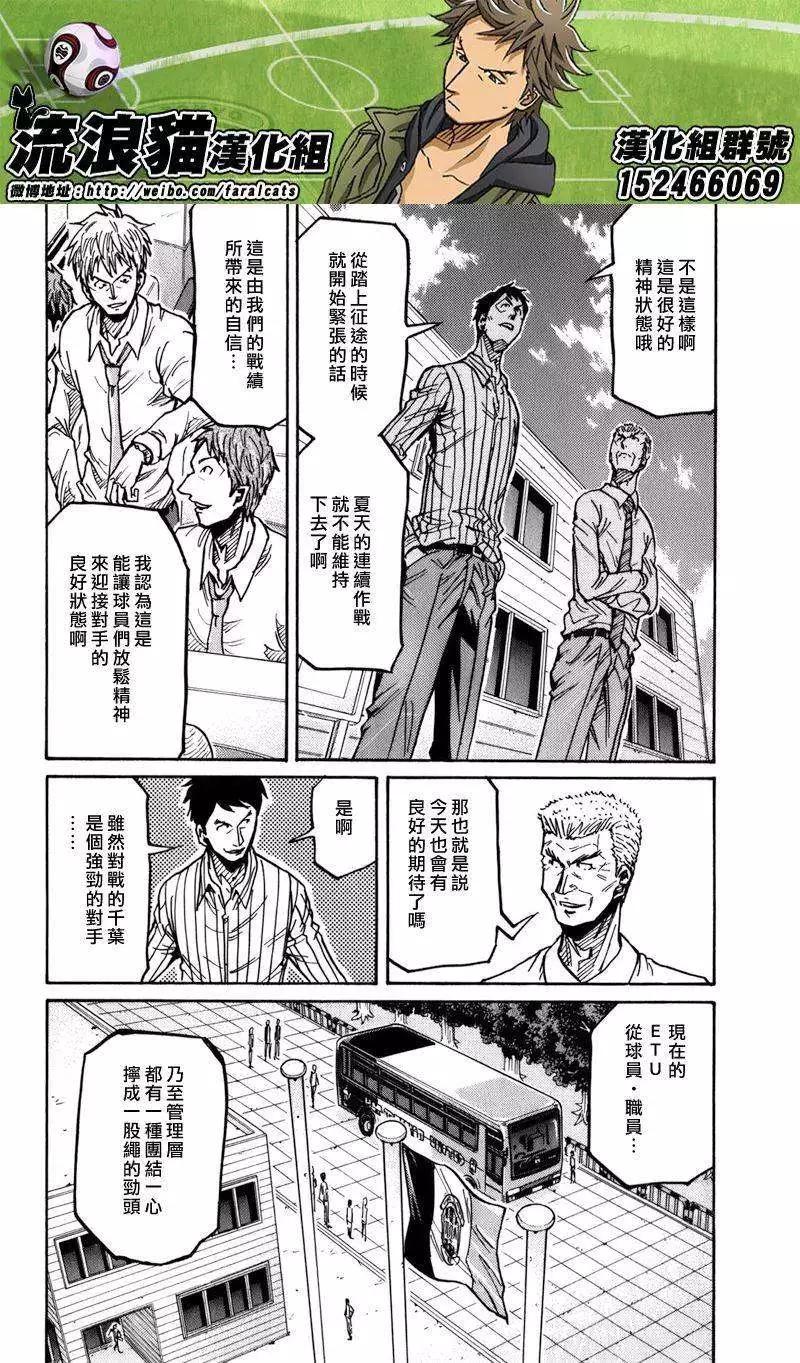 🍗逆转监督GIANT KILLING 第243回 第11页