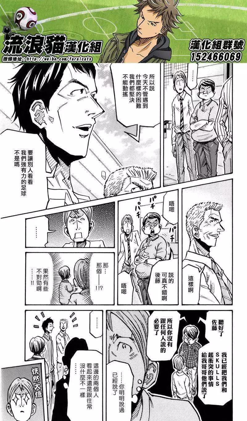 🍗逆转监督GIANT KILLING 第243回 第12页