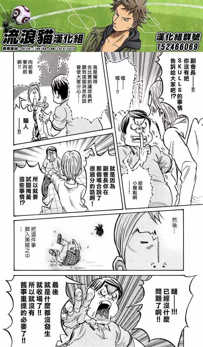 🍗逆转监督GIANT KILLING 第243回 第13页