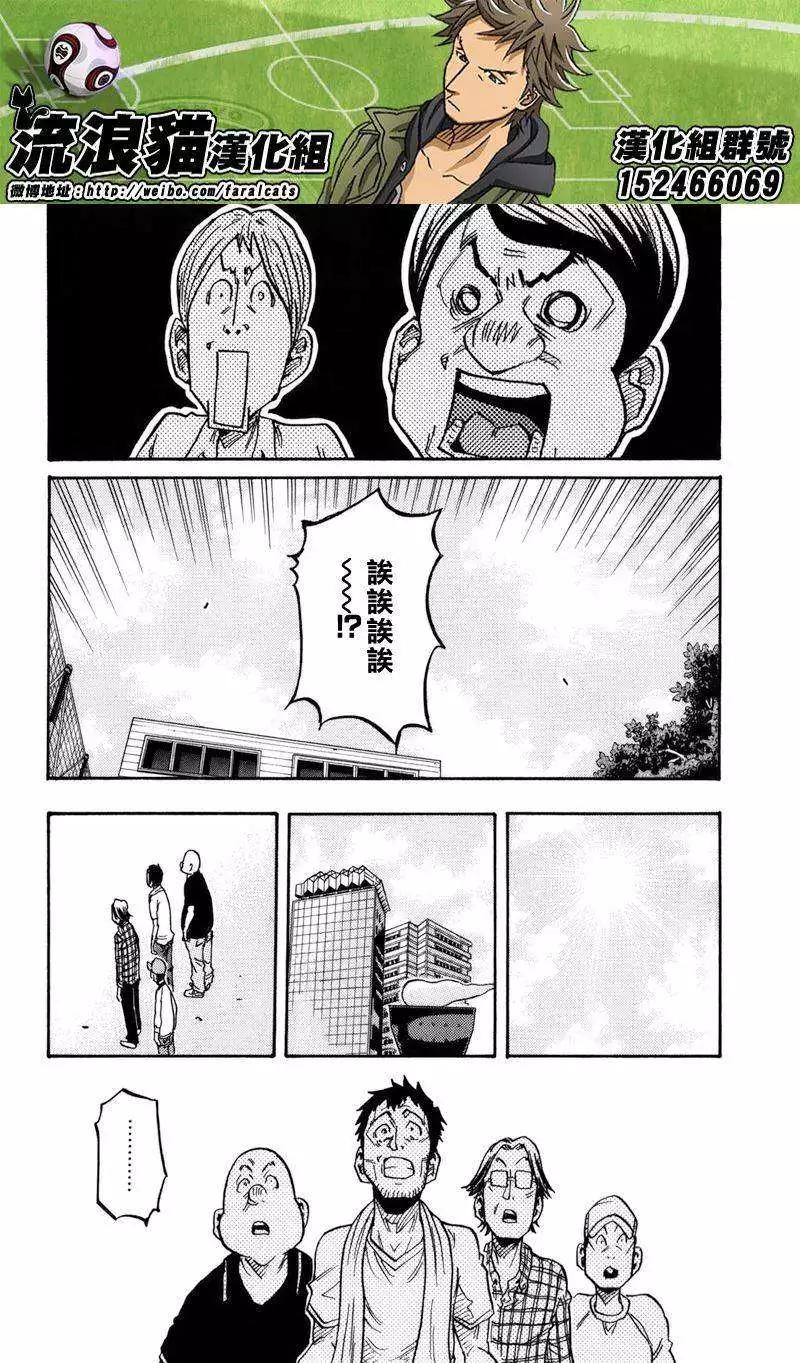 🍗逆转监督GIANT KILLING 第243回 第15页