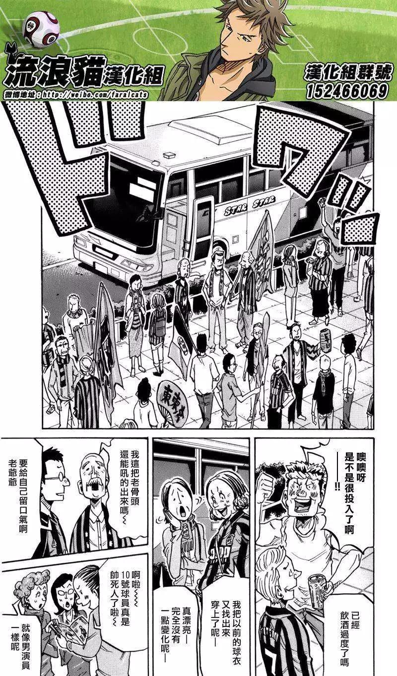 🍗逆转监督GIANT KILLING 第243回 第16页