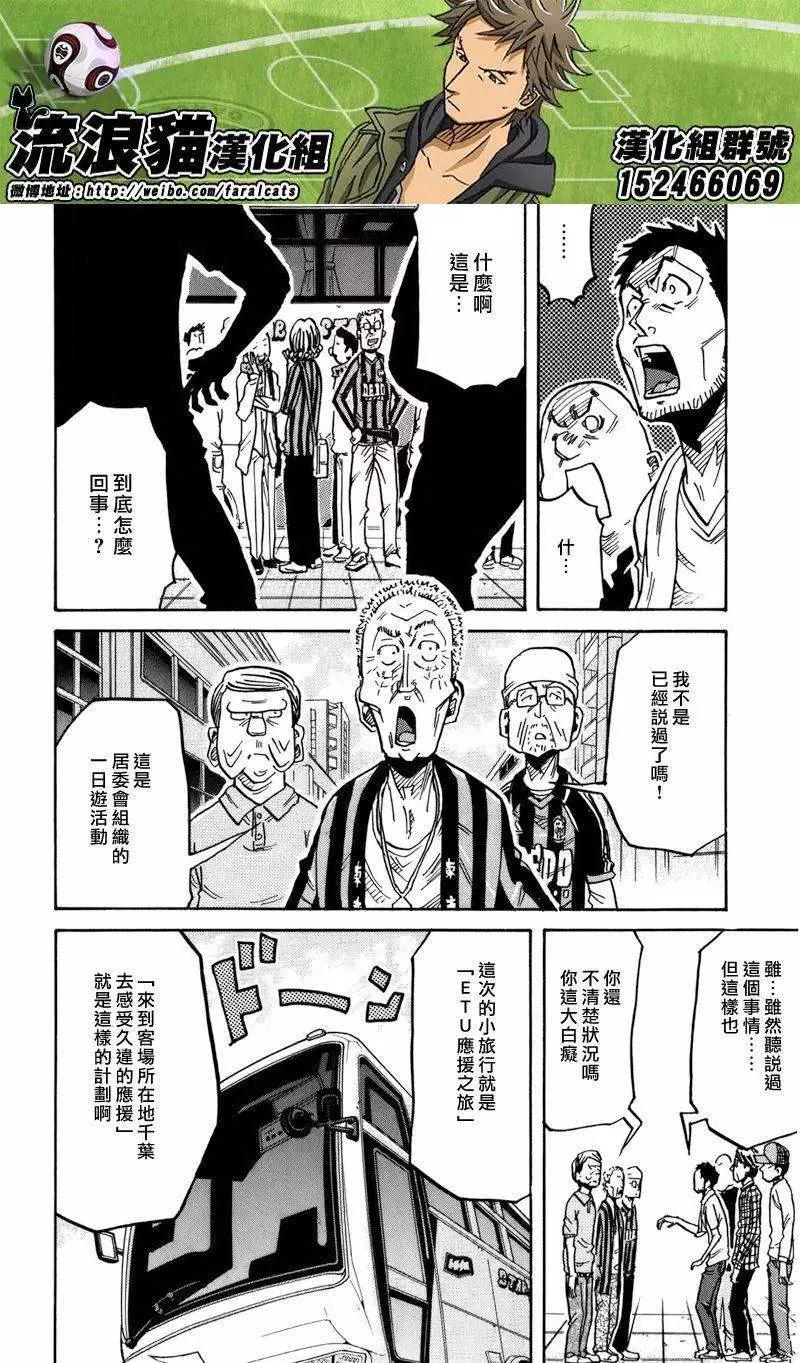 🍗逆转监督GIANT KILLING 第243回 第17页