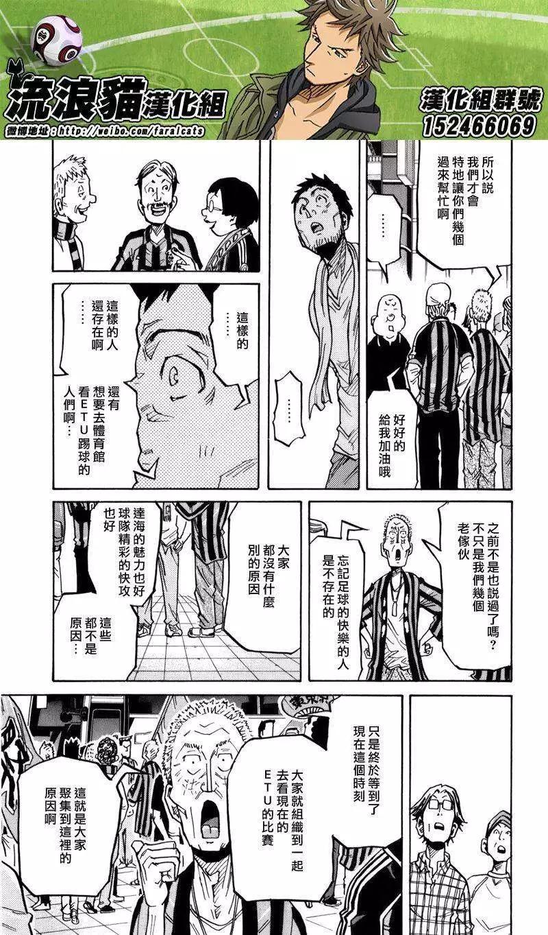 🍗逆转监督GIANT KILLING 第243回 第18页