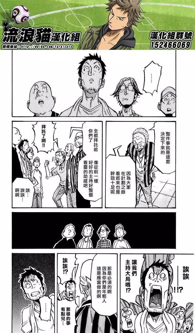🍗逆转监督GIANT KILLING 第243回 第19页