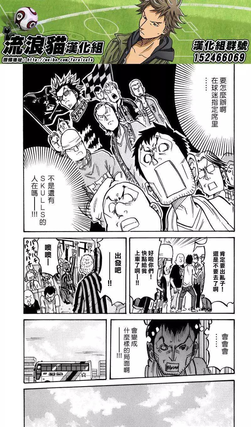 🍗逆转监督GIANT KILLING 第243回 第20页
