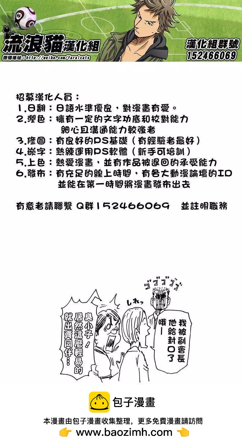 🍗逆转监督GIANT KILLING 第243回 第22页