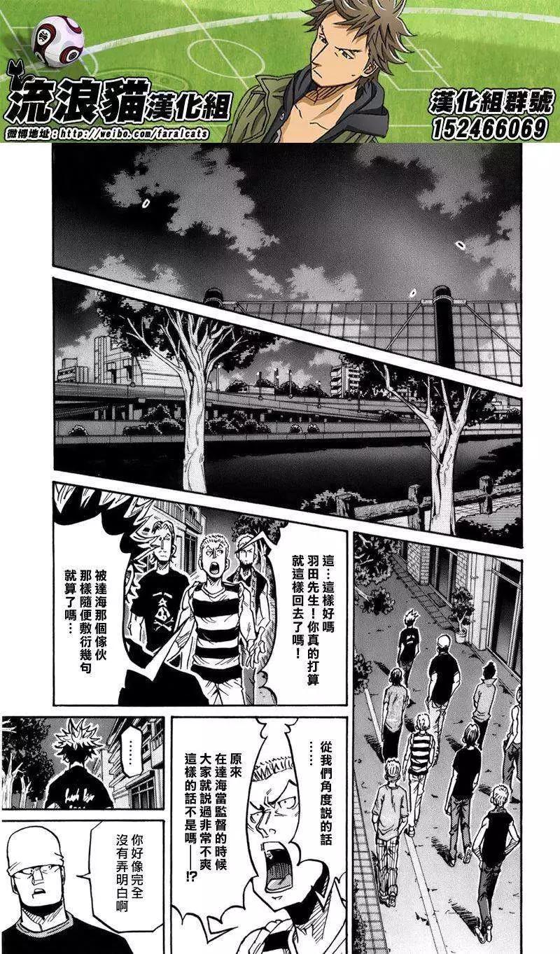 🍗逆转监督GIANT KILLING 第243回 第4页