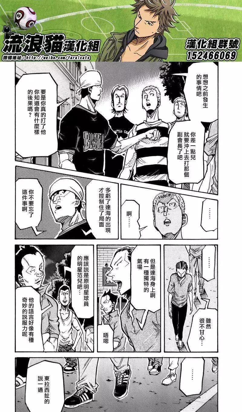 🍗逆转监督GIANT KILLING 第243回 第5页