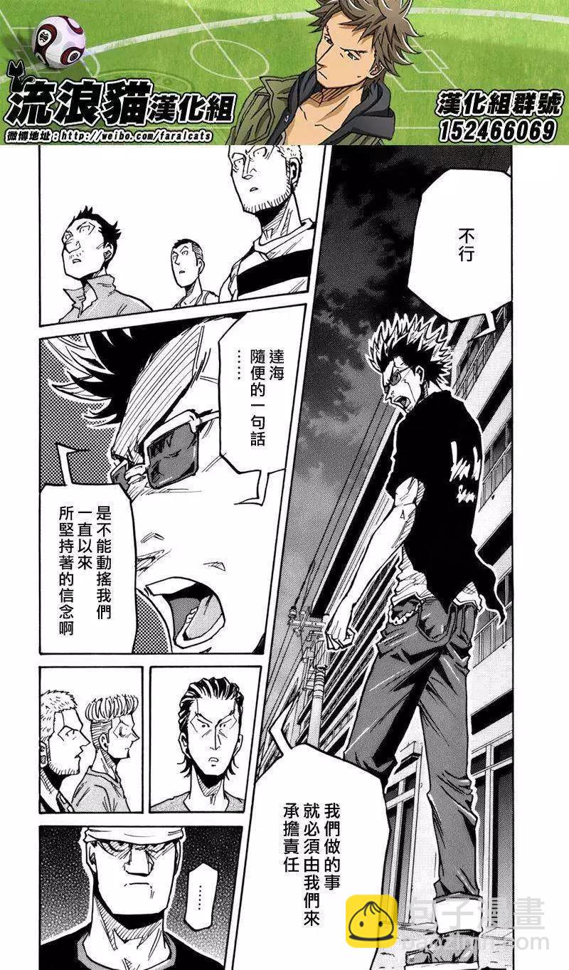 🍗逆转监督GIANT KILLING 第243回 第7页