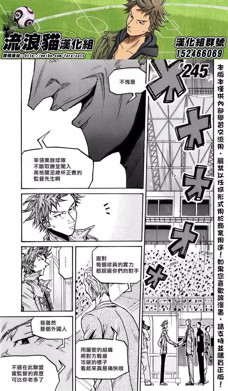 🍗逆转监督GIANT KILLING 第245回 第1页