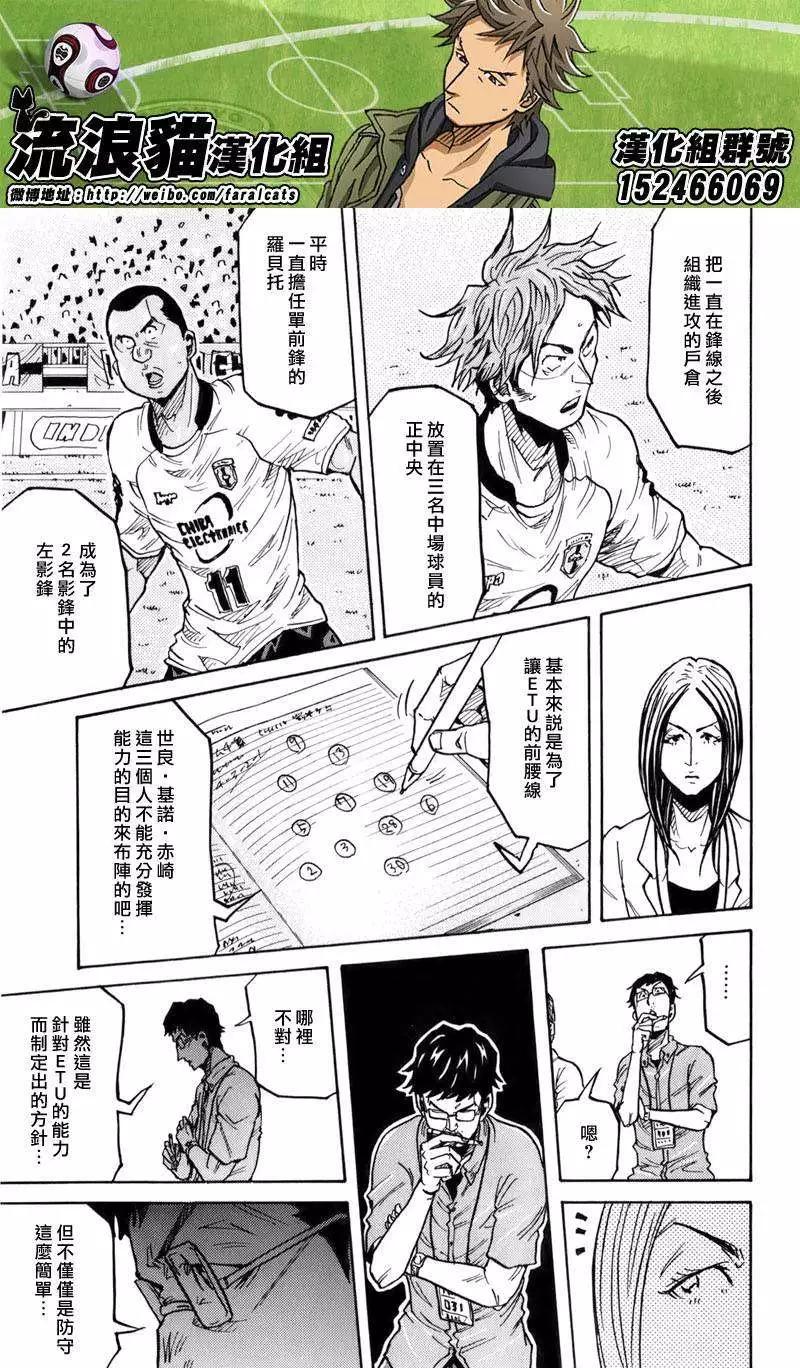 🍗逆转监督GIANT KILLING 第245回 第11页