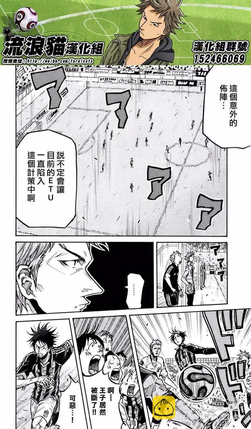 🍗逆转监督GIANT KILLING 第245回 第12页