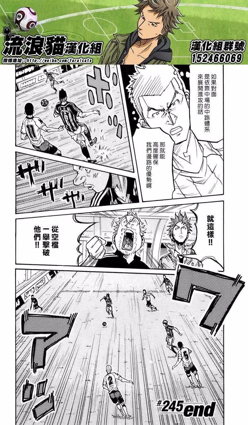 🍗逆转监督GIANT KILLING 第245回 第14页