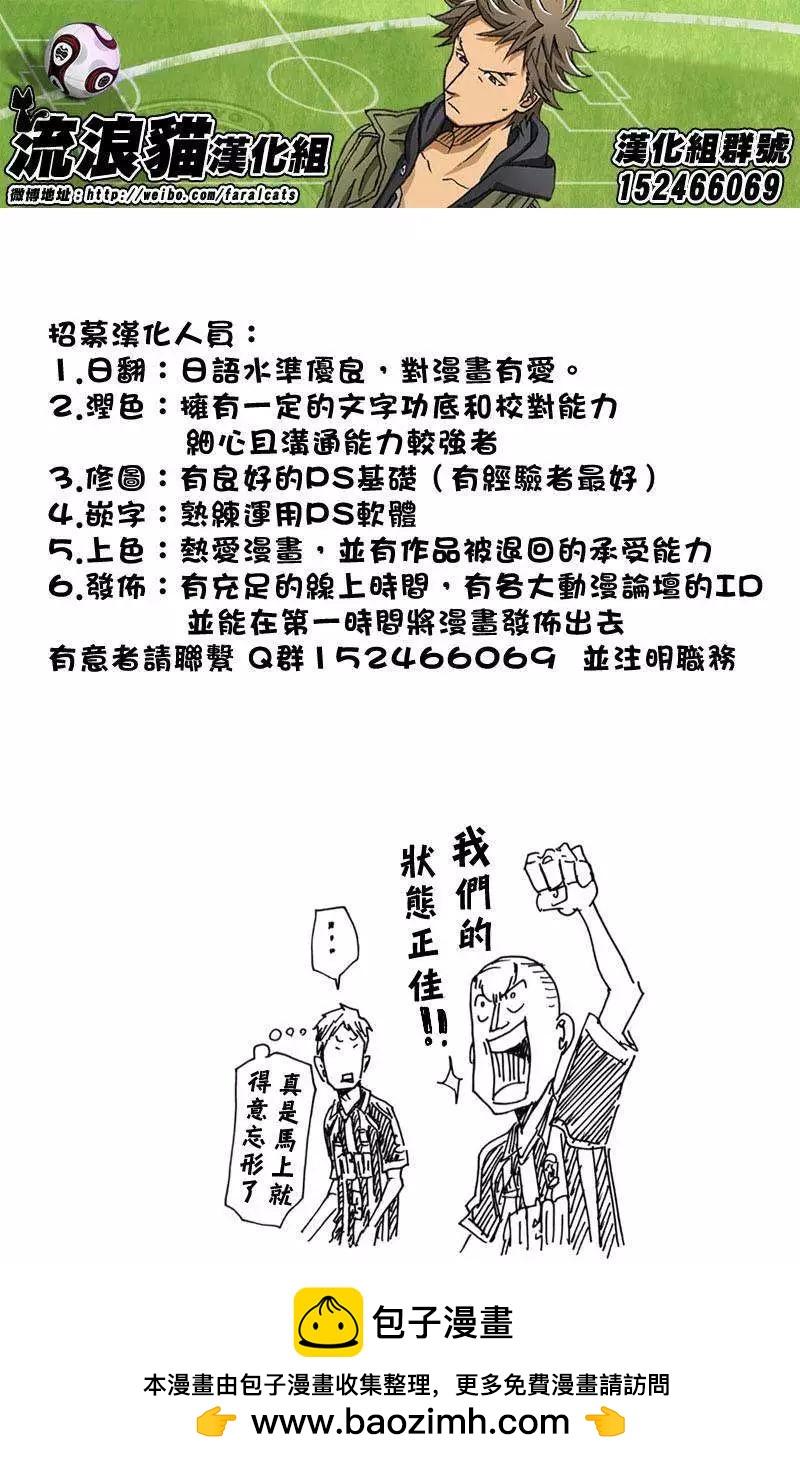 🍗逆转监督GIANT KILLING 第245回 第15页