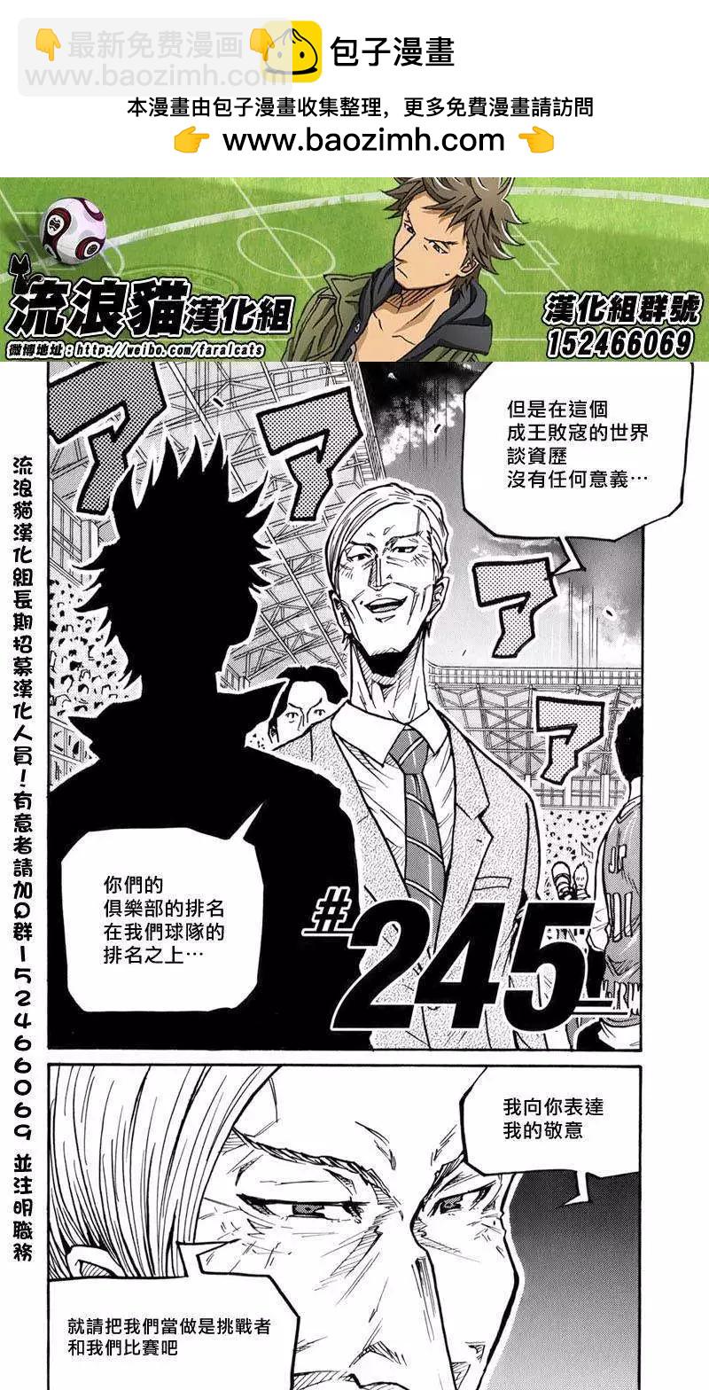 🍗逆转监督GIANT KILLING 第245回 第2页