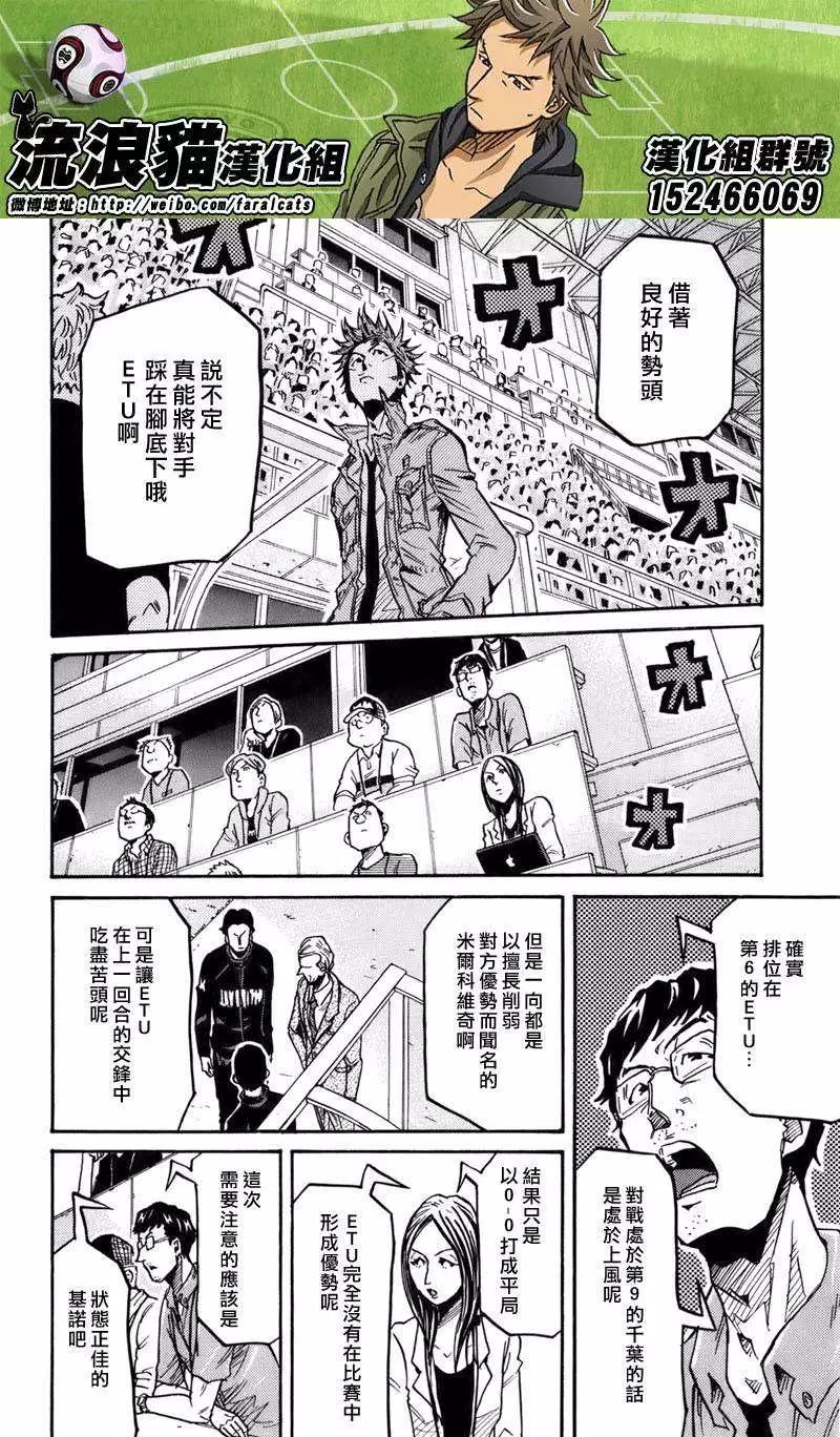 🍗逆转监督GIANT KILLING 第245回 第4页