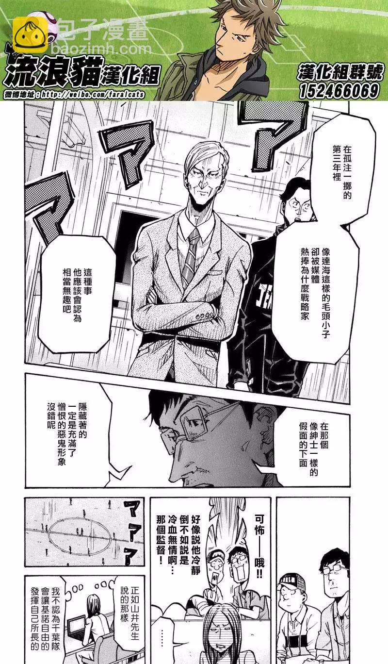 🍗逆转监督GIANT KILLING 第245回 第6页