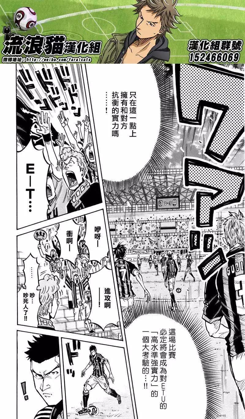 🍗逆转监督GIANT KILLING 第245回 第8页
