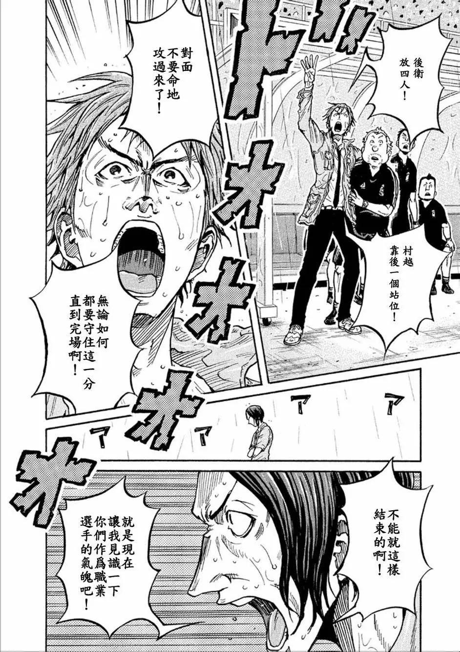 🍗逆转监督GIANT KILLING 第326回 第11页