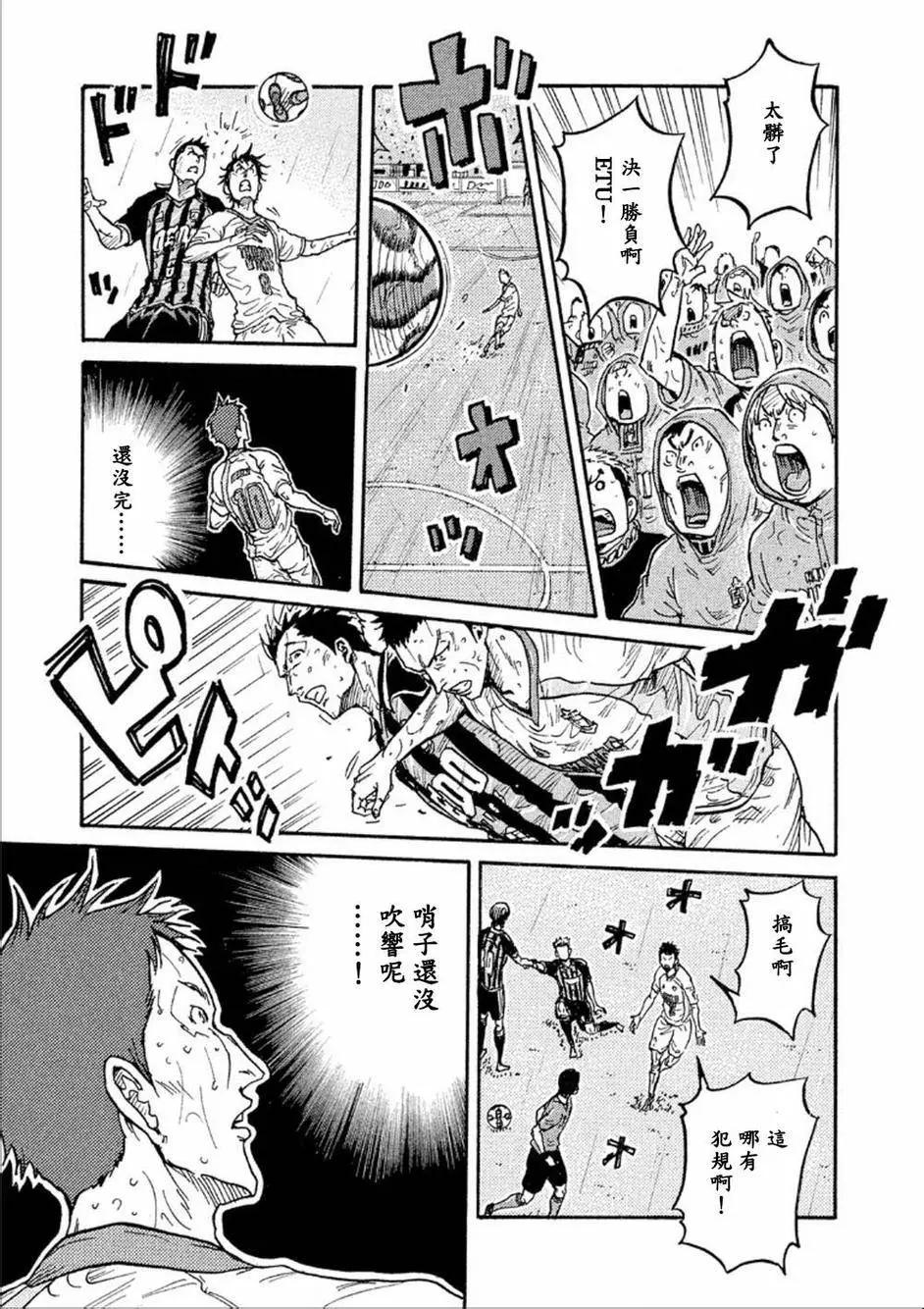 🍗逆转监督GIANT KILLING 第326回 第16页