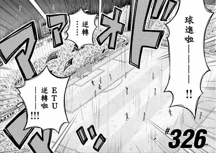 🍗逆转监督GIANT KILLING 第326回 第4页