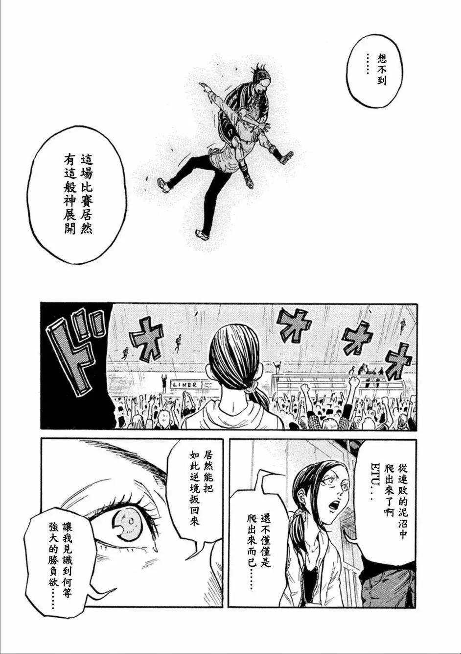 🍗逆转监督GIANT KILLING 第326回 第8页
