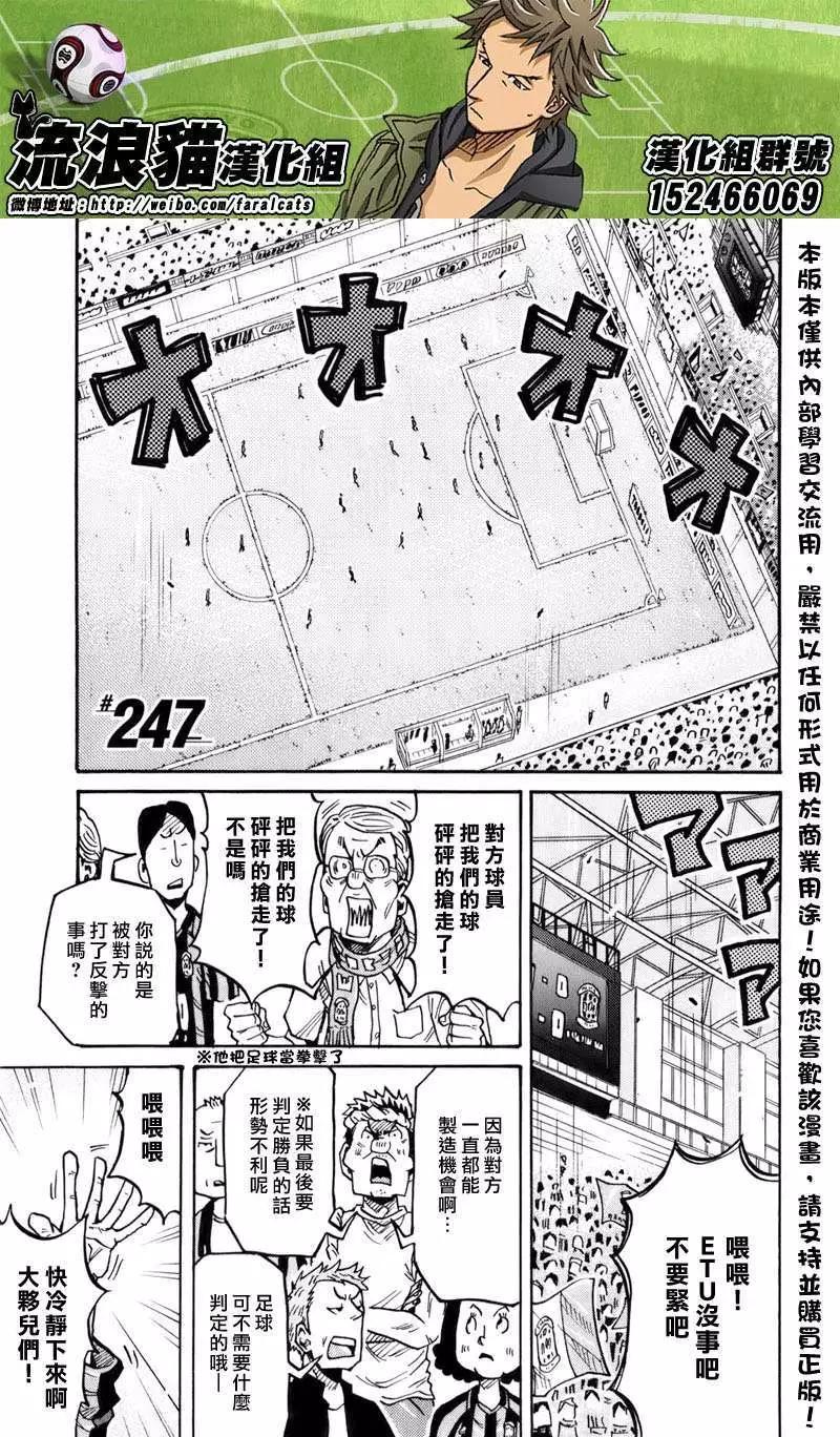 🍗逆转监督GIANT KILLING 第247回 第1页