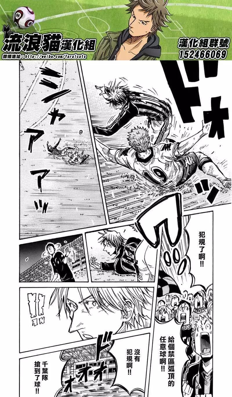 🍗逆转监督GIANT KILLING 第247回 第10页
