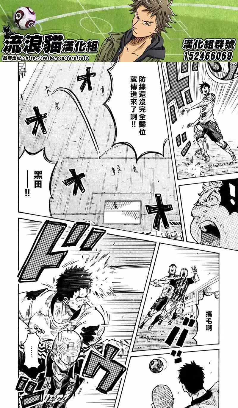 🍗逆转监督GIANT KILLING 第247回 第12页