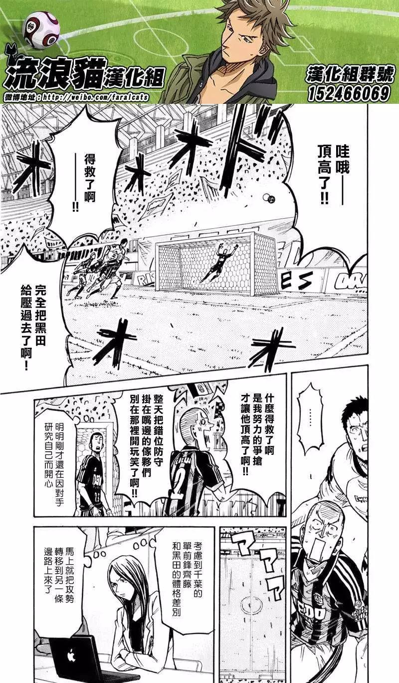 🍗逆转监督GIANT KILLING 第247回 第13页