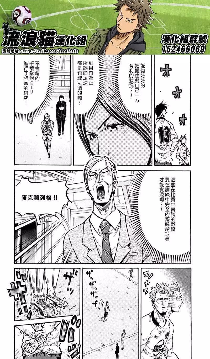 🍗逆转监督GIANT KILLING 第247回 第14页