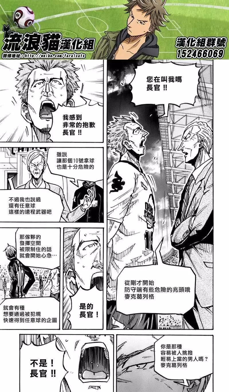 🍗逆转监督GIANT KILLING 第247回 第15页