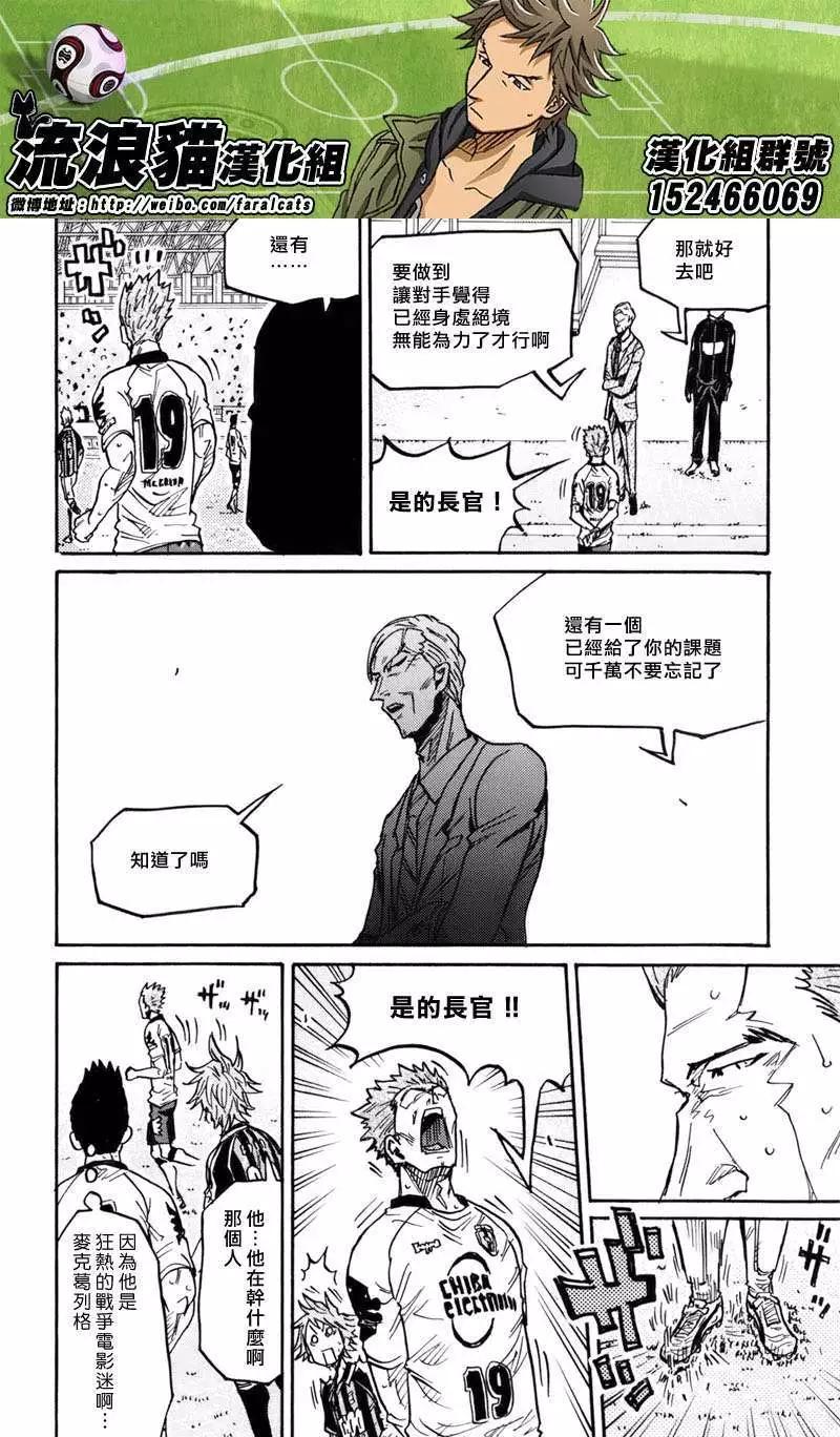 🍗逆转监督GIANT KILLING 第247回 第16页