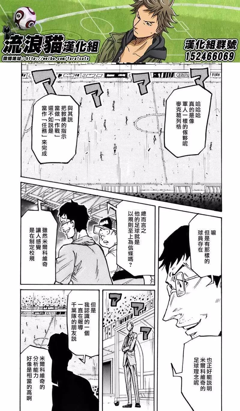 🍗逆转监督GIANT KILLING 第247回 第17页