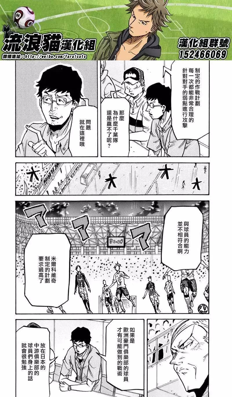 🍗逆转监督GIANT KILLING 第247回 第18页