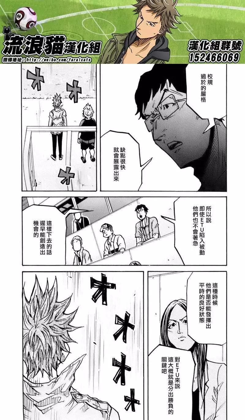 🍗逆转监督GIANT KILLING 第247回 第19页