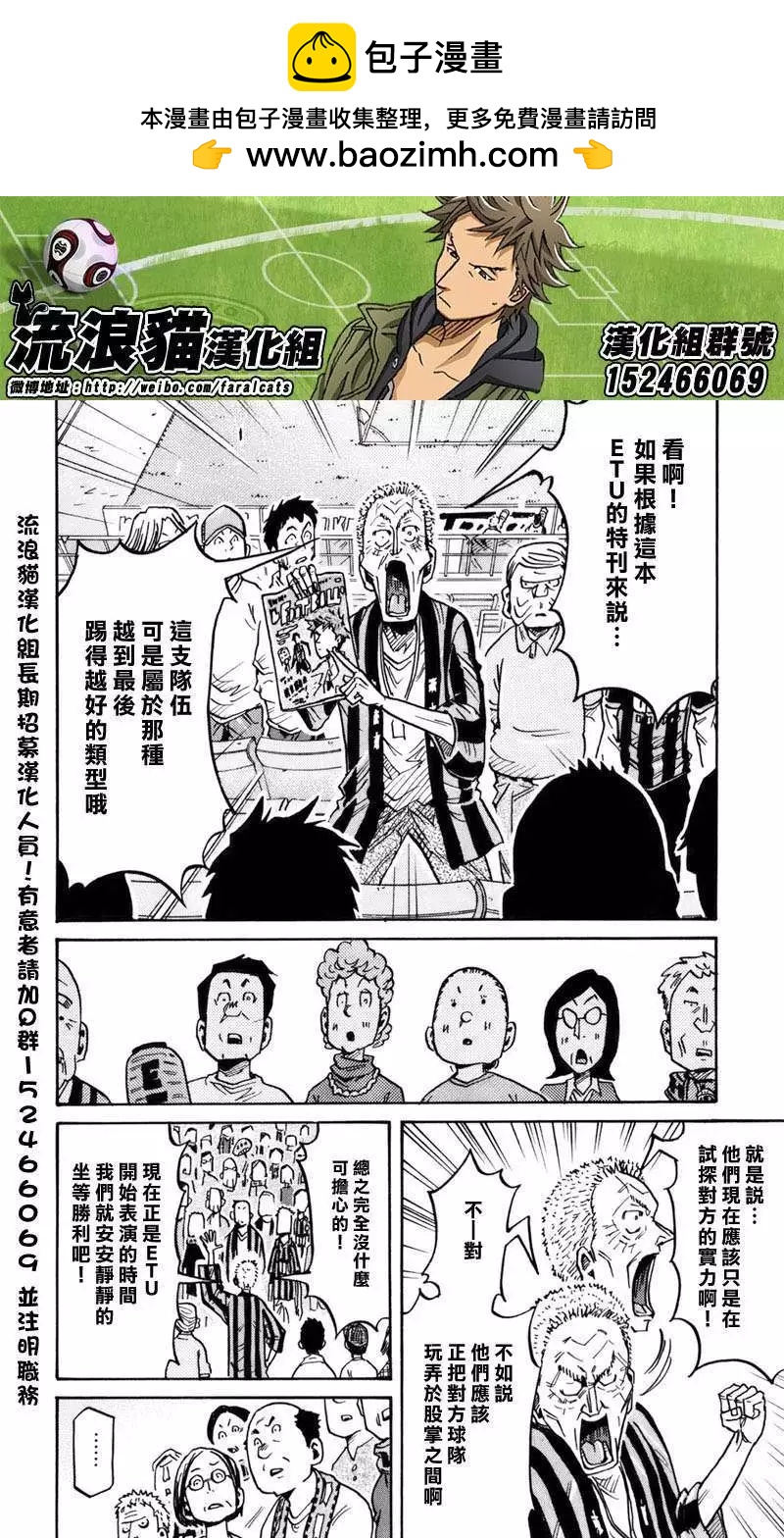 🍗逆转监督GIANT KILLING 第247回 第2页