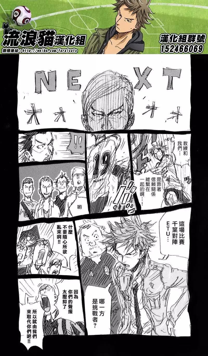 🍗逆转监督GIANT KILLING 第247回 第21页