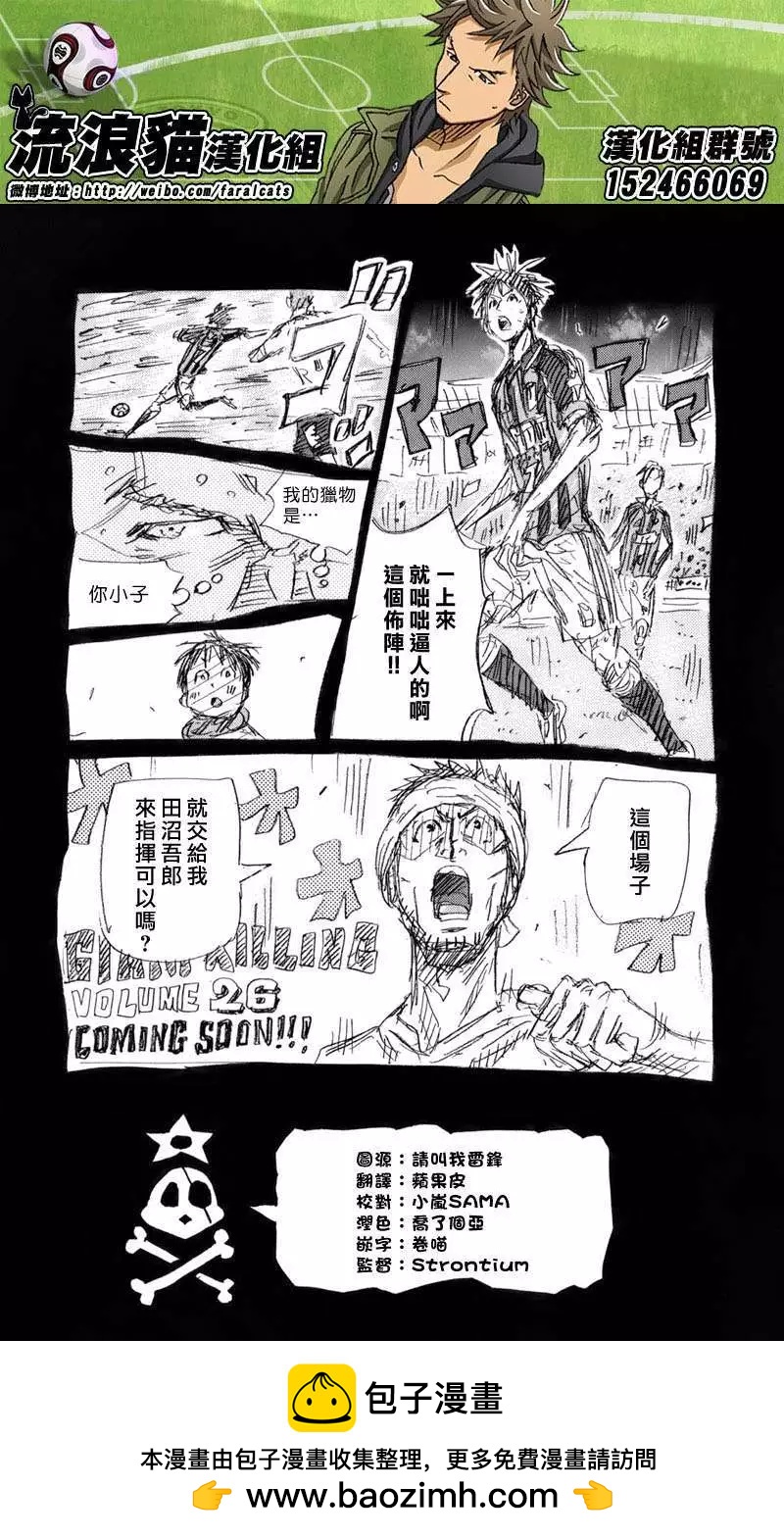 🍗逆转监督GIANT KILLING 第247回 第22页